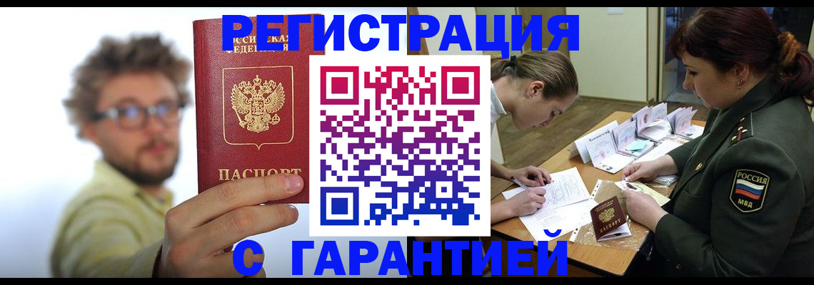 купить прописку в Катайске